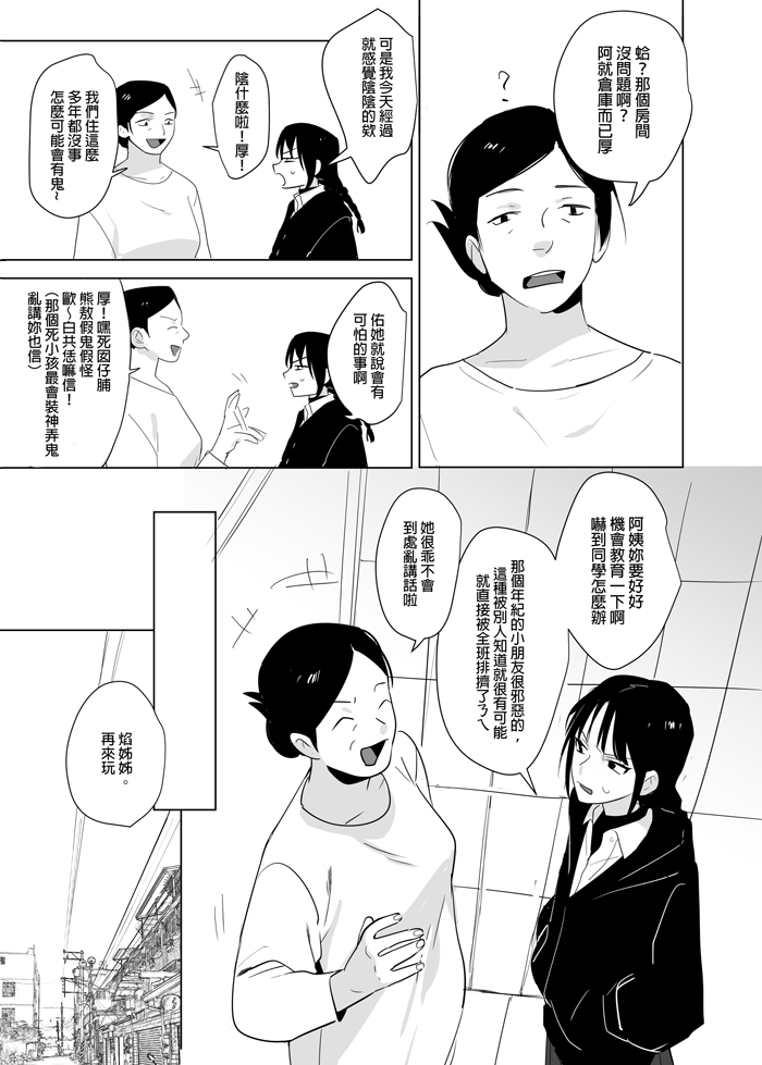 噁心色鬼！ - Page 8