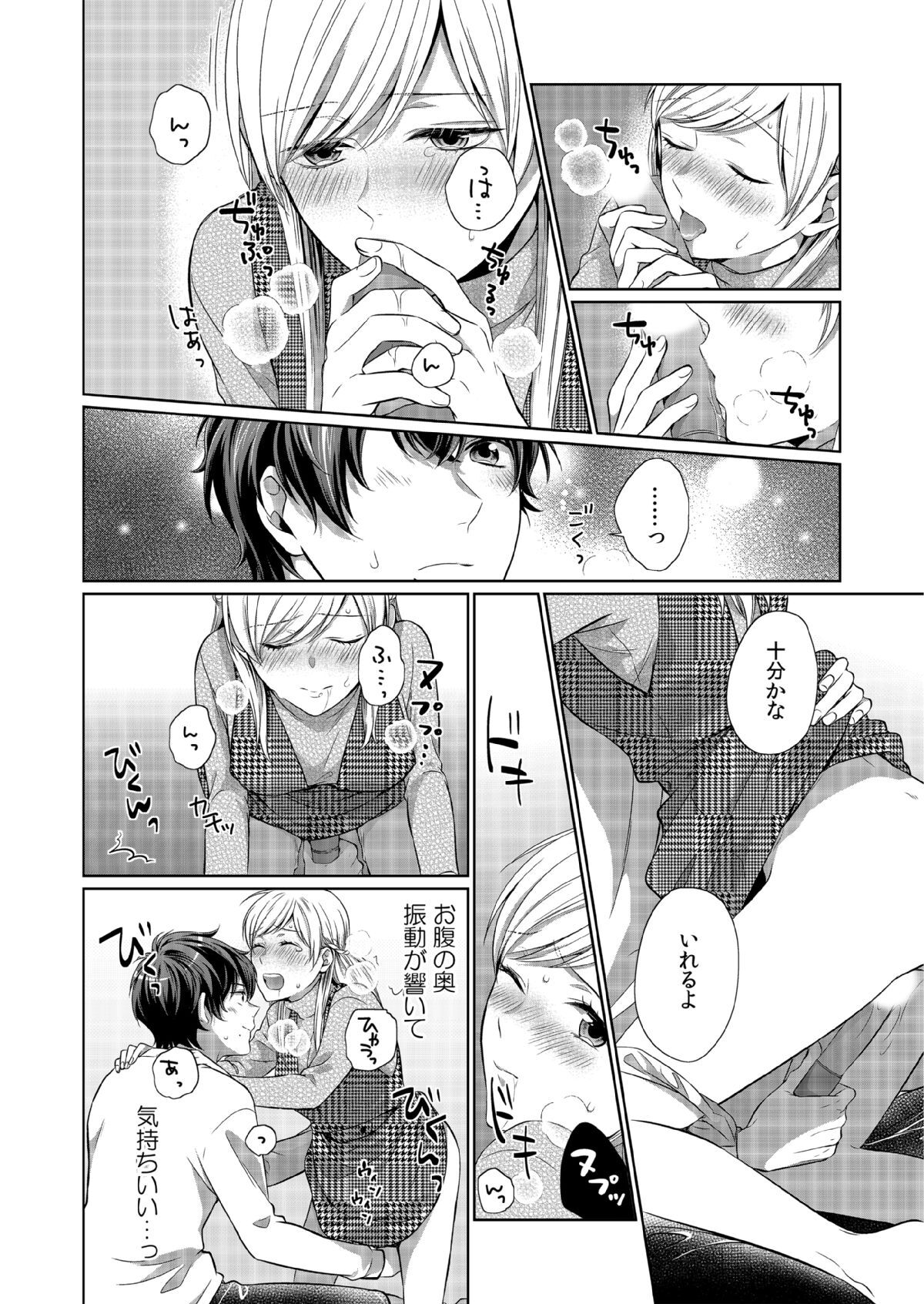 気持ち良すぎて、こわれちゃう…！～カワイイ悪魔とイジられ子羊 第8話 - Page 16