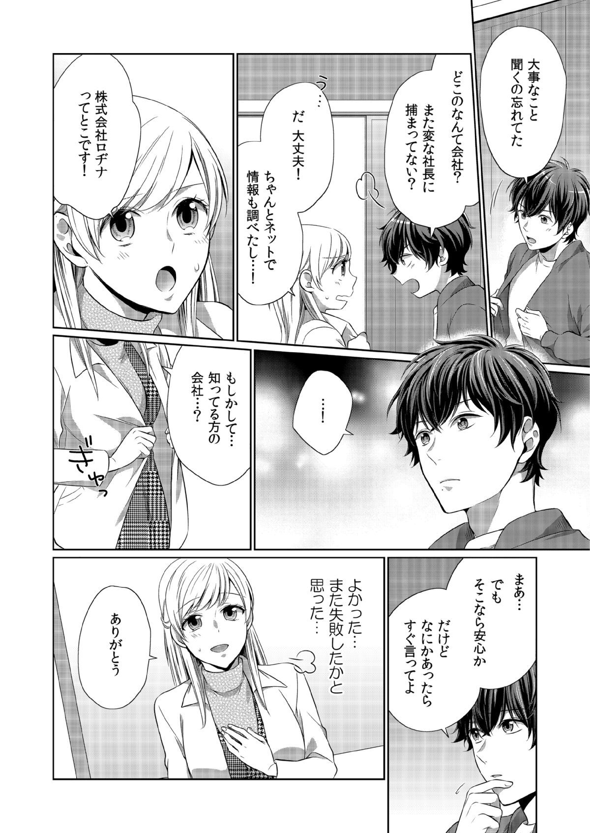 気持ち良すぎて、こわれちゃう…！～カワイイ悪魔とイジられ子羊 第8話 - Page 22