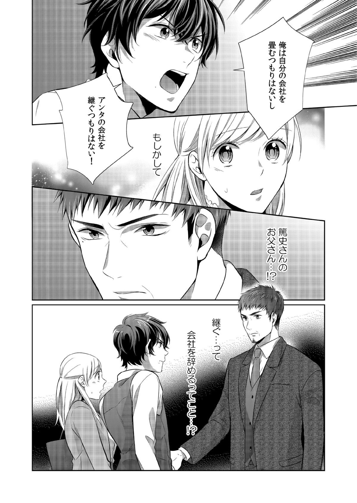 気持ち良すぎて、こわれちゃう…！～カワイイ悪魔とイジられ子羊 第8話 - Page 26