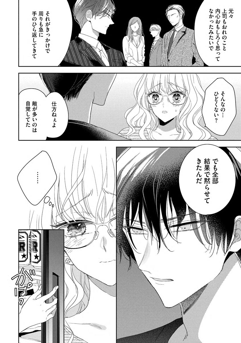 隣人くんには敵わない！ - Page 20