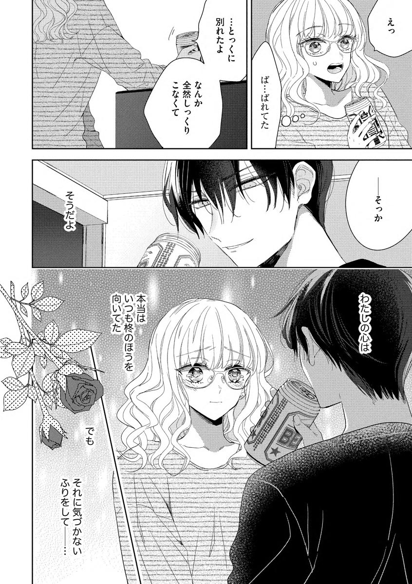 隣人くんには敵わない！ - Page 22