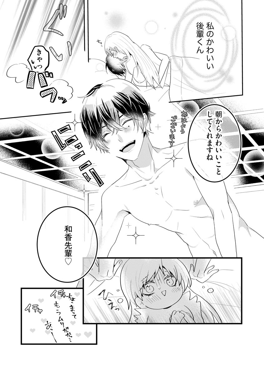 後輩くんの溺愛がスゴすぎる！ ～俺のカタチ覚えてくださいね、先輩～ - Page 33