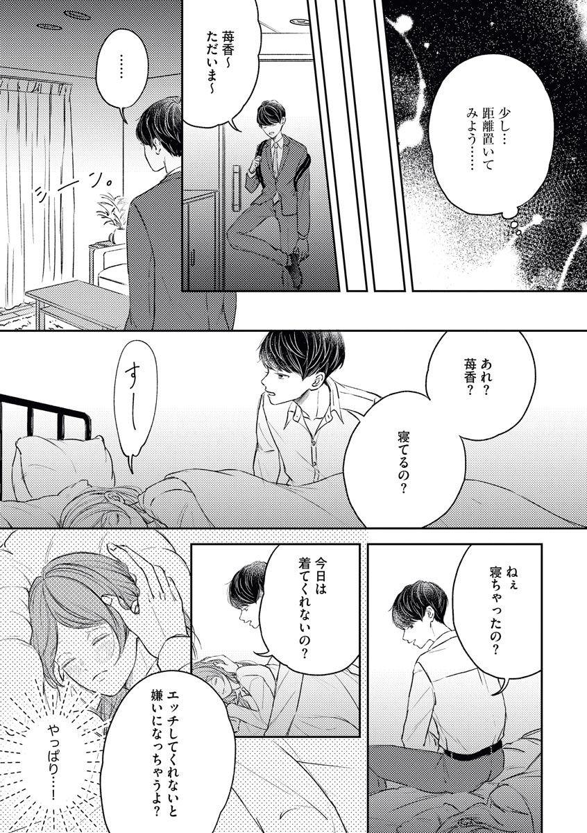 私たちの仲直りの仕方 ～マンネリにつきコスプレHにご用心!?～ - Page 15