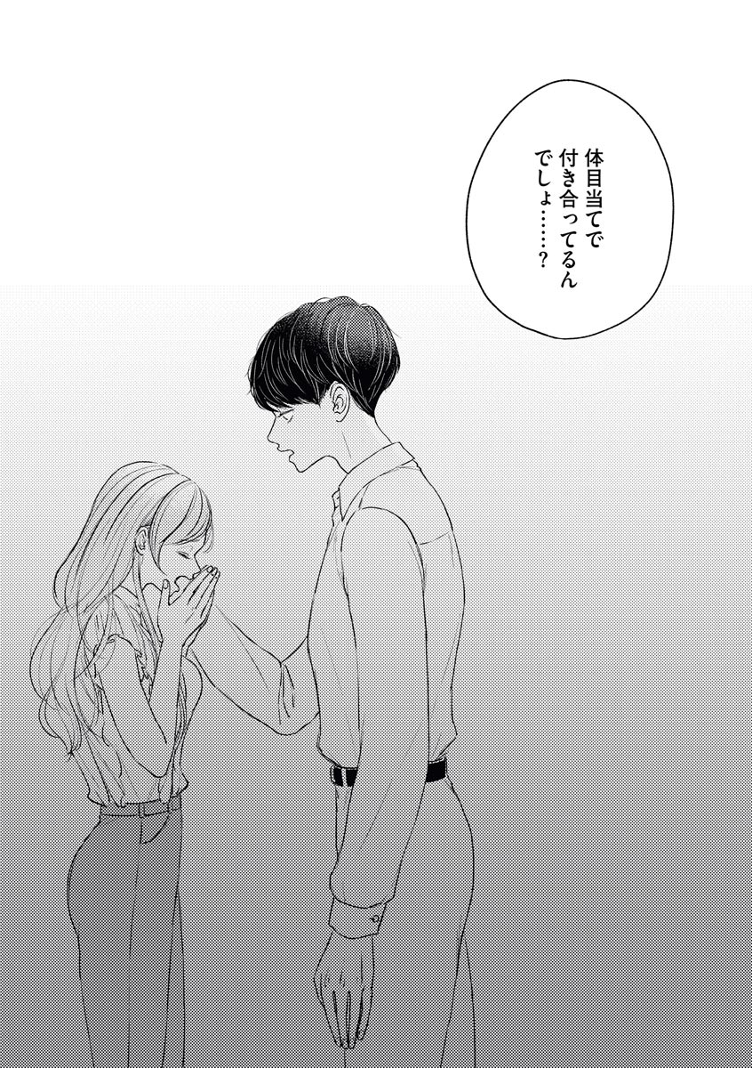 私たちの仲直りの仕方 ～マンネリにつきコスプレHにご用心!?～ - Page 22