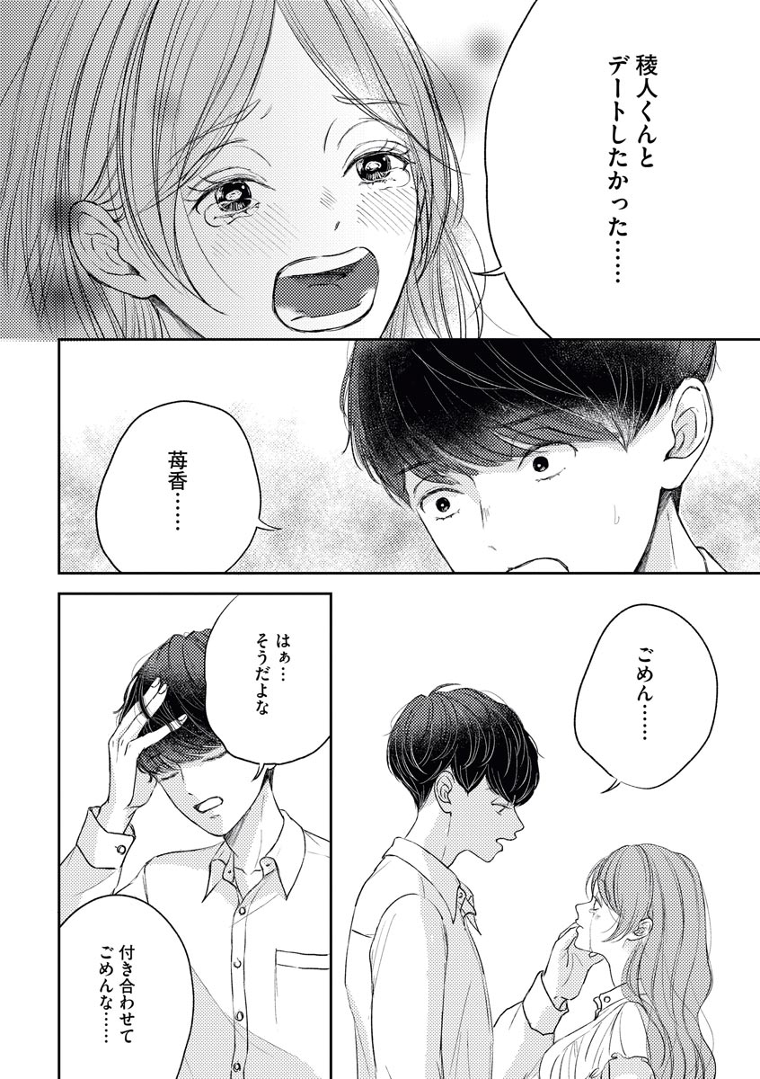 私たちの仲直りの仕方 ～マンネリにつきコスプレHにご用心!?～ - Page 24