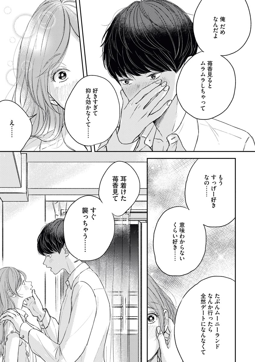 私たちの仲直りの仕方 ～マンネリにつきコスプレHにご用心!?～ - Page 25