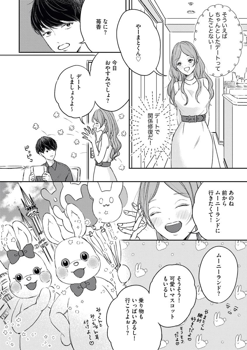 私たちの仲直りの仕方 ～マンネリにつきコスプレHにご用心!?～ - Page 6