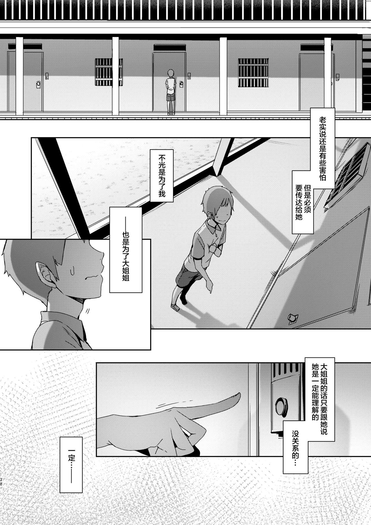 Douketsu no Mujina - Page 39
