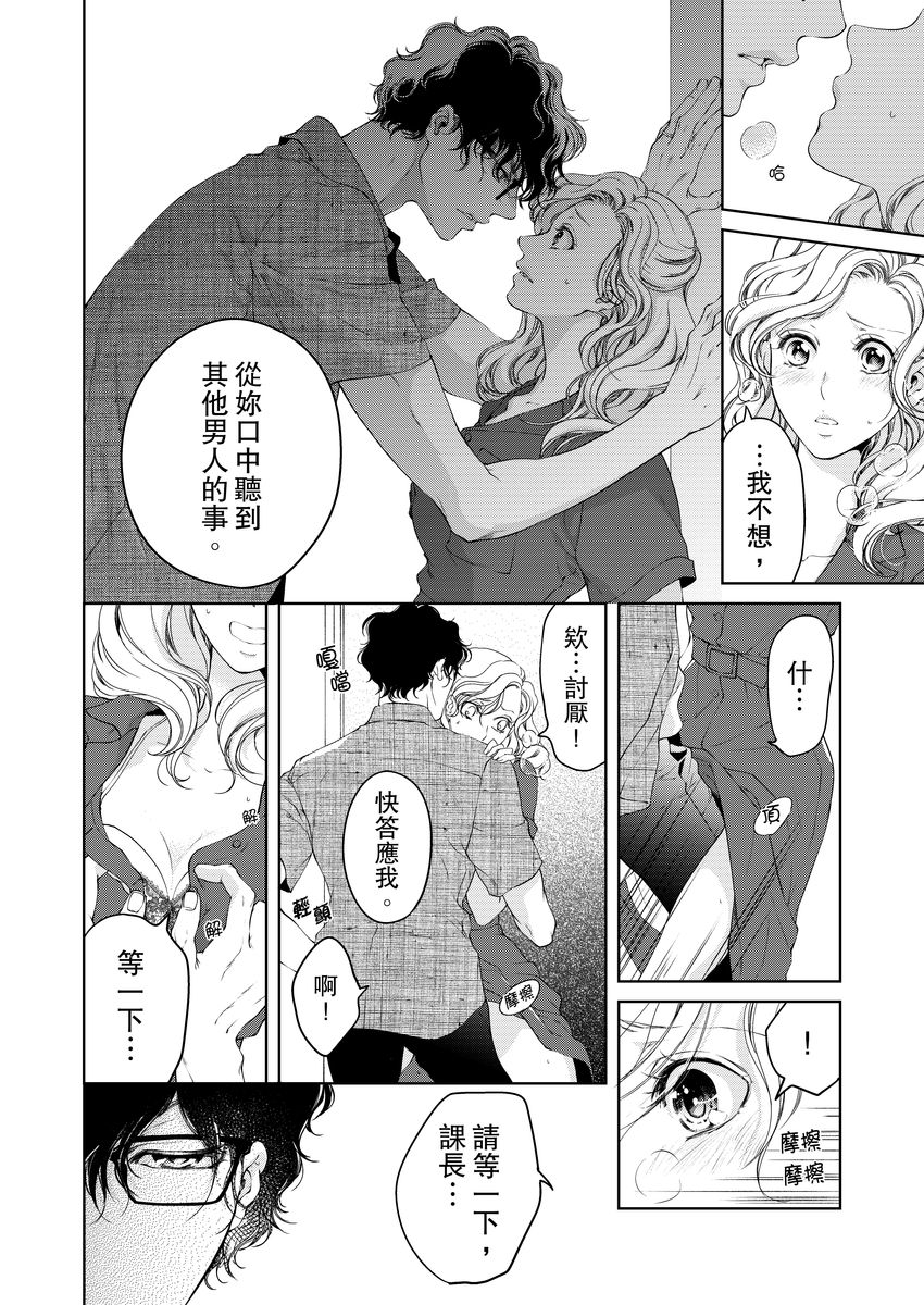 将妳的一切全部拥入怀中~交往0日、立刻结婚！？~  01-11 Chinese - Page 238