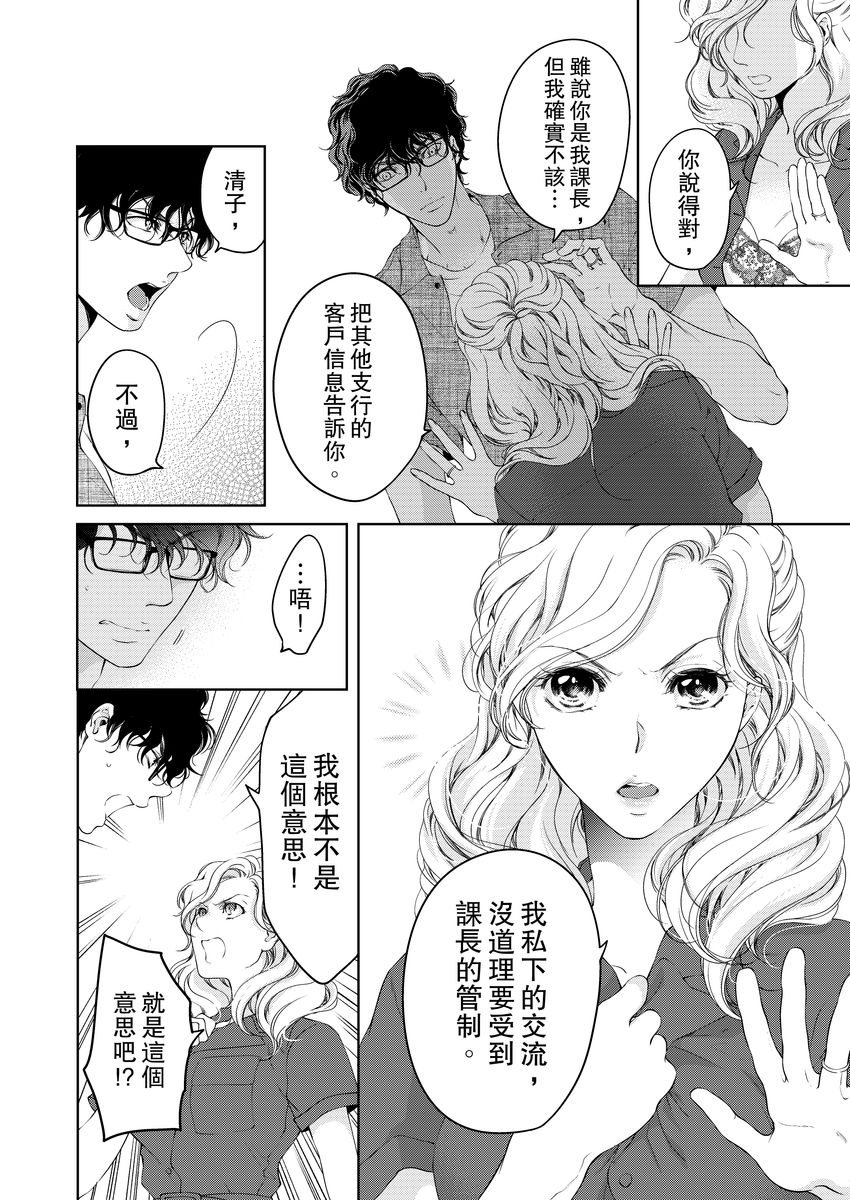 将妳的一切全部拥入怀中~交往0日、立刻结婚！？~  01-11 Chinese - Page 240