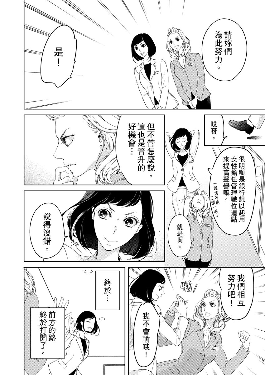 将妳的一切全部拥入怀中~交往0日、立刻结婚！？~  01-11 Chinese - Page 246