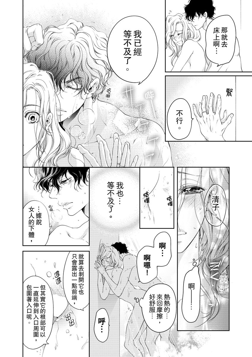 将妳的一切全部拥入怀中~交往0日、立刻结婚！？~  01-11 Chinese - Page 258