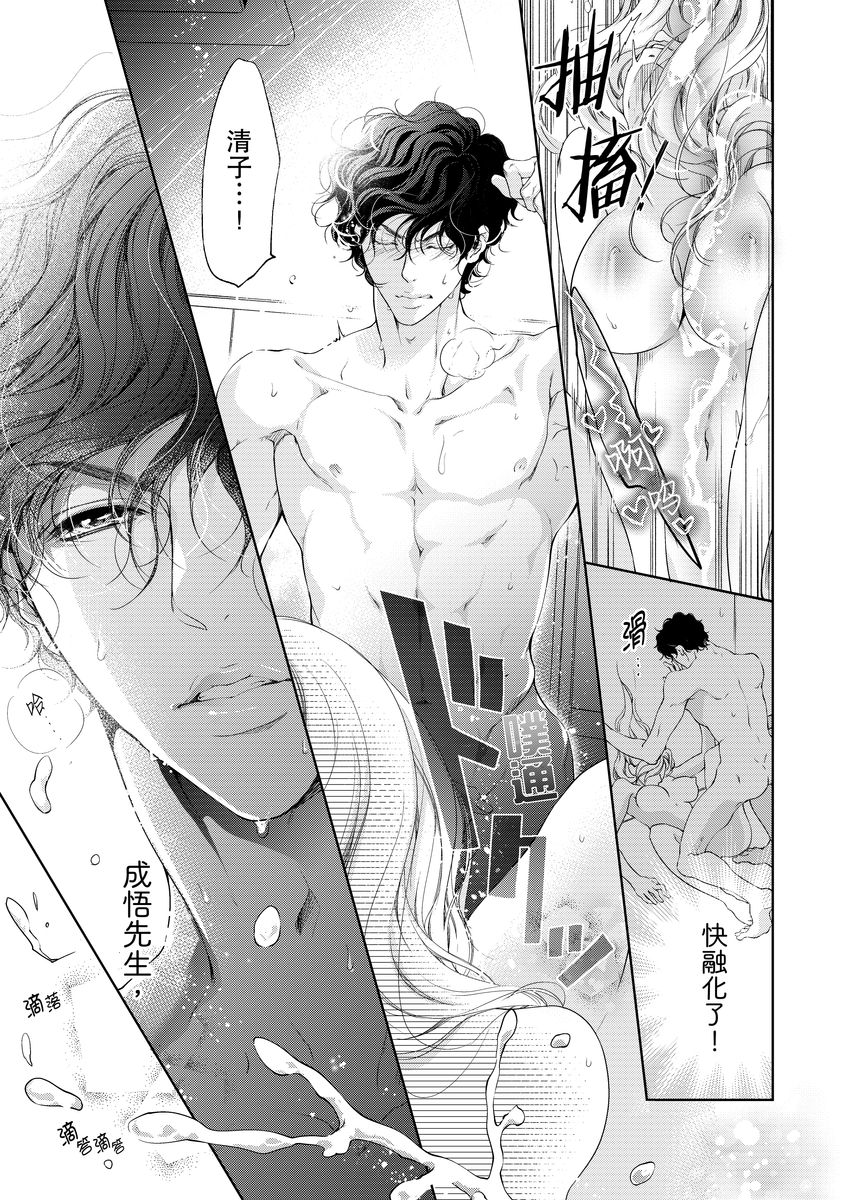 将妳的一切全部拥入怀中~交往0日、立刻结婚！？~  01-11 Chinese - Page 275