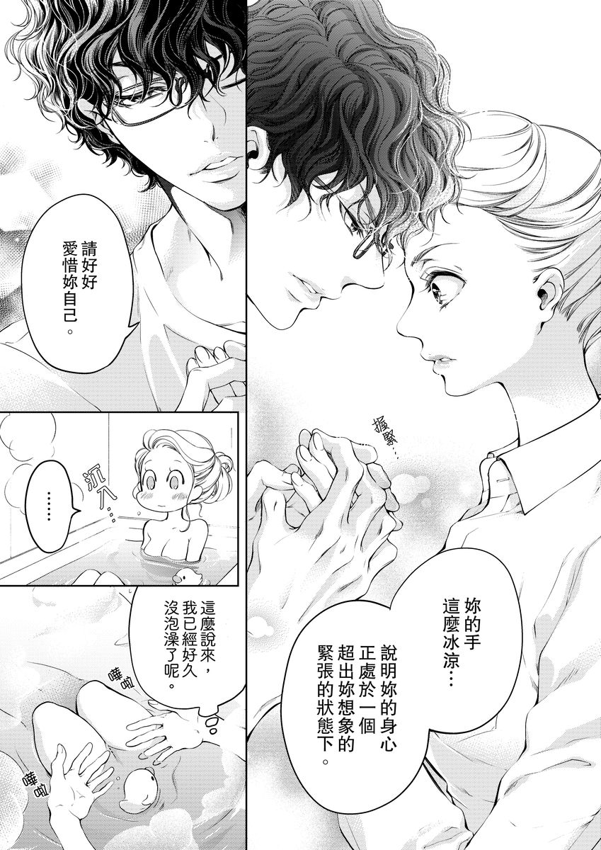 将妳的一切全部拥入怀中~交往0日、立刻结婚!?~ 01-11 Chinese - Page 67
