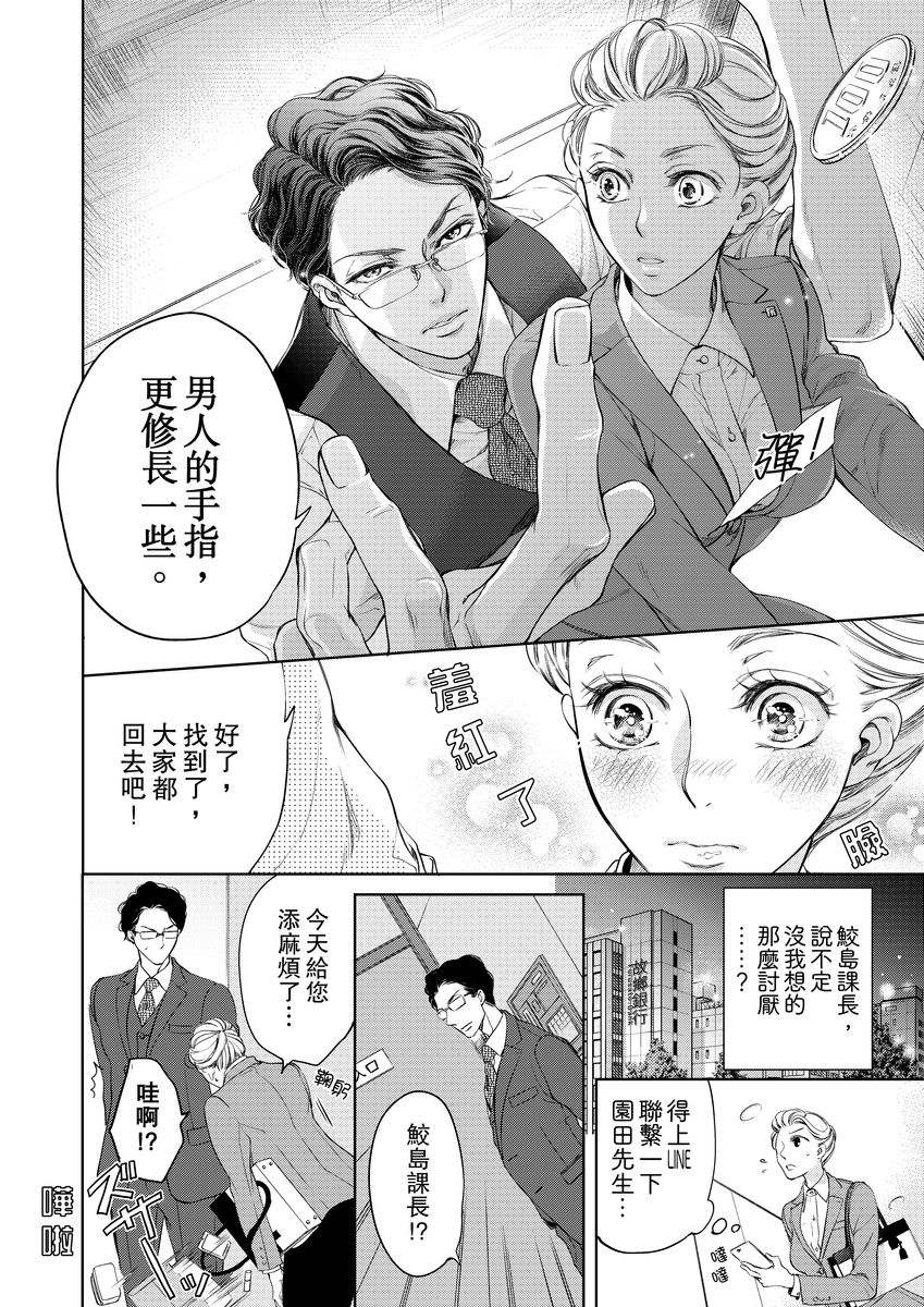 将妳的一切全部拥入怀中~交往0日、立刻结婚！？~  01-12 Chinese - Page 16
