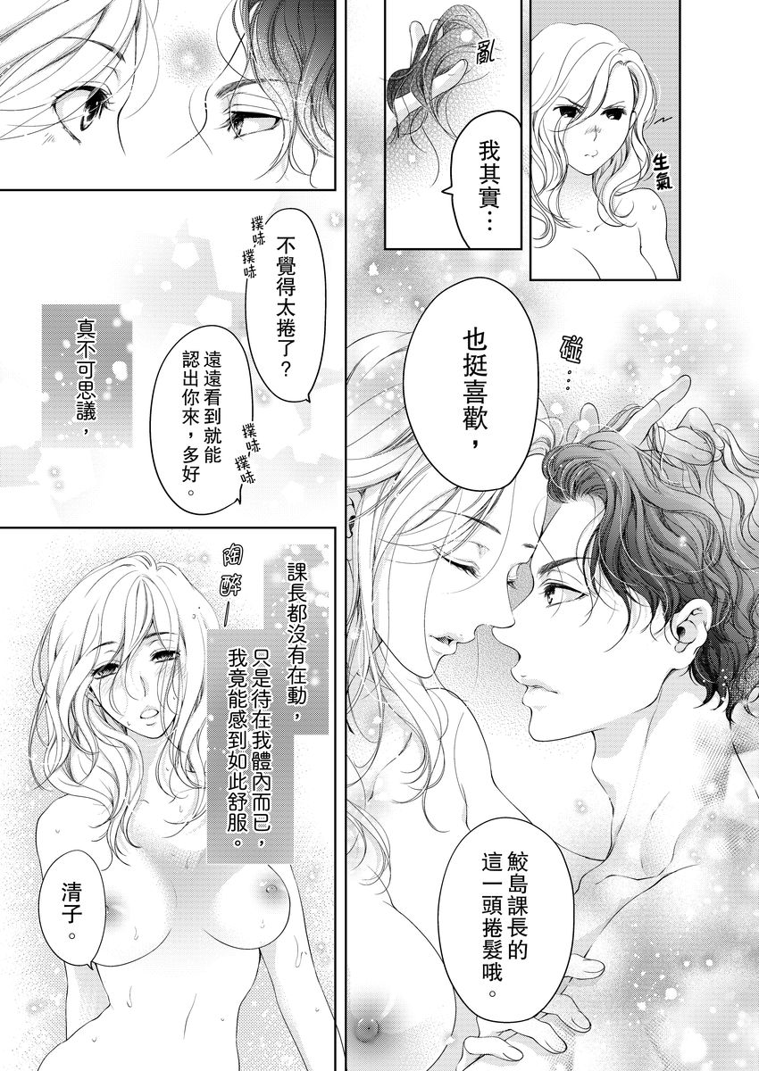 将妳的一切全部拥入怀中~交往0日、立刻结婚！？~  01-12 Chinese - Page 269