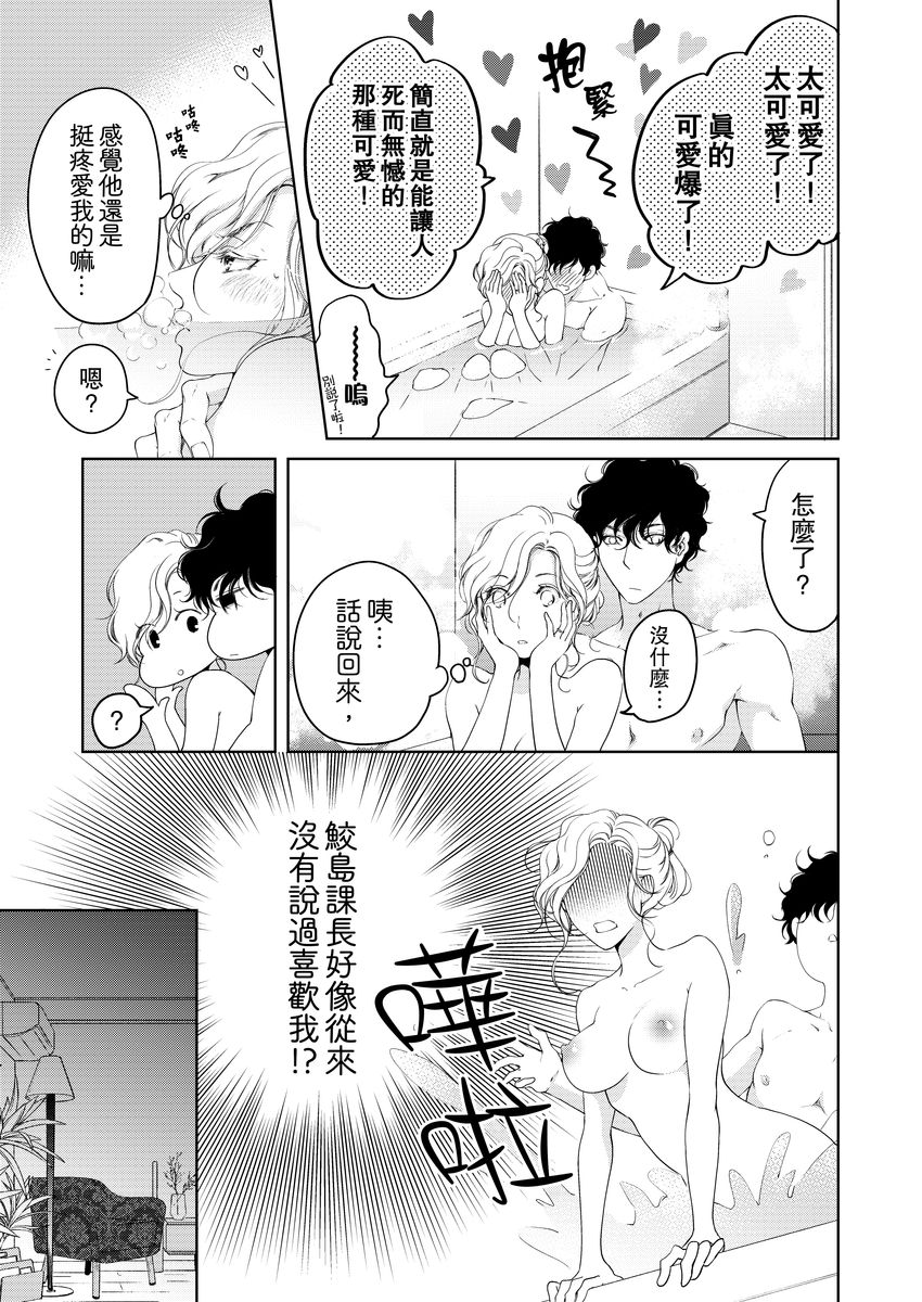 将妳的一切全部拥入怀中~交往0日、立刻结婚！？~  01-12 Chinese - Page 277
