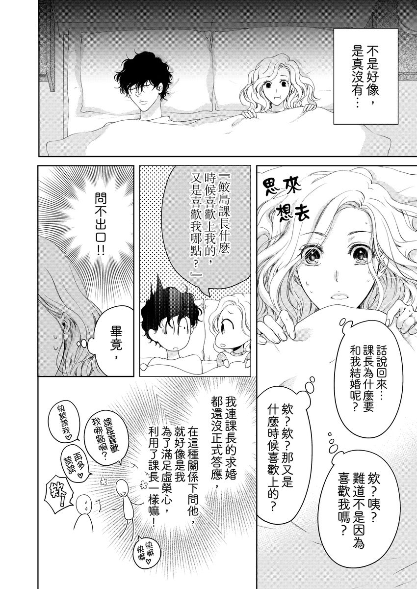 将妳的一切全部拥入怀中~交往0日、立刻结婚！？~  01-12 Chinese - Page 278