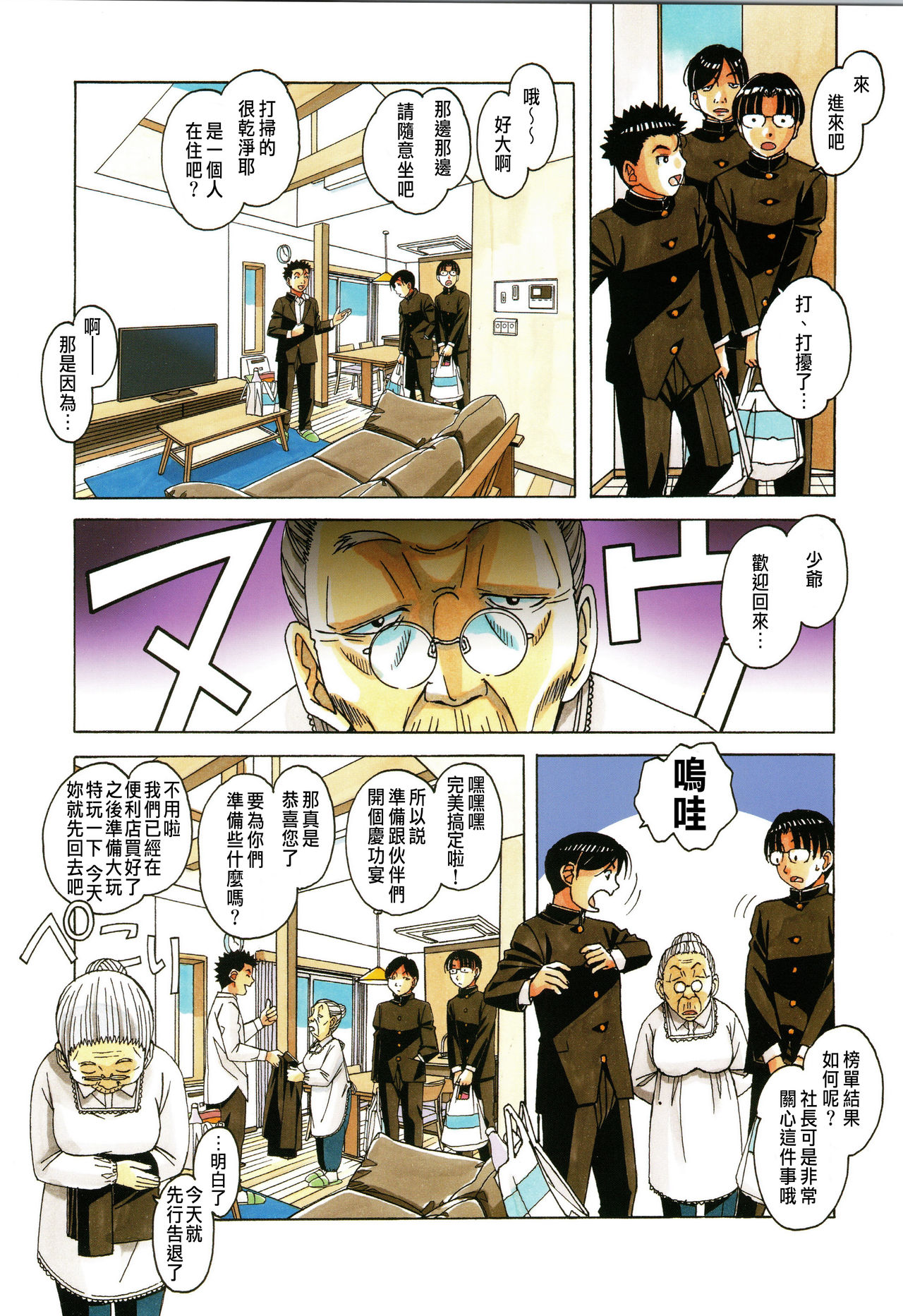 Kaseifu Monogatari 1 - Page 16