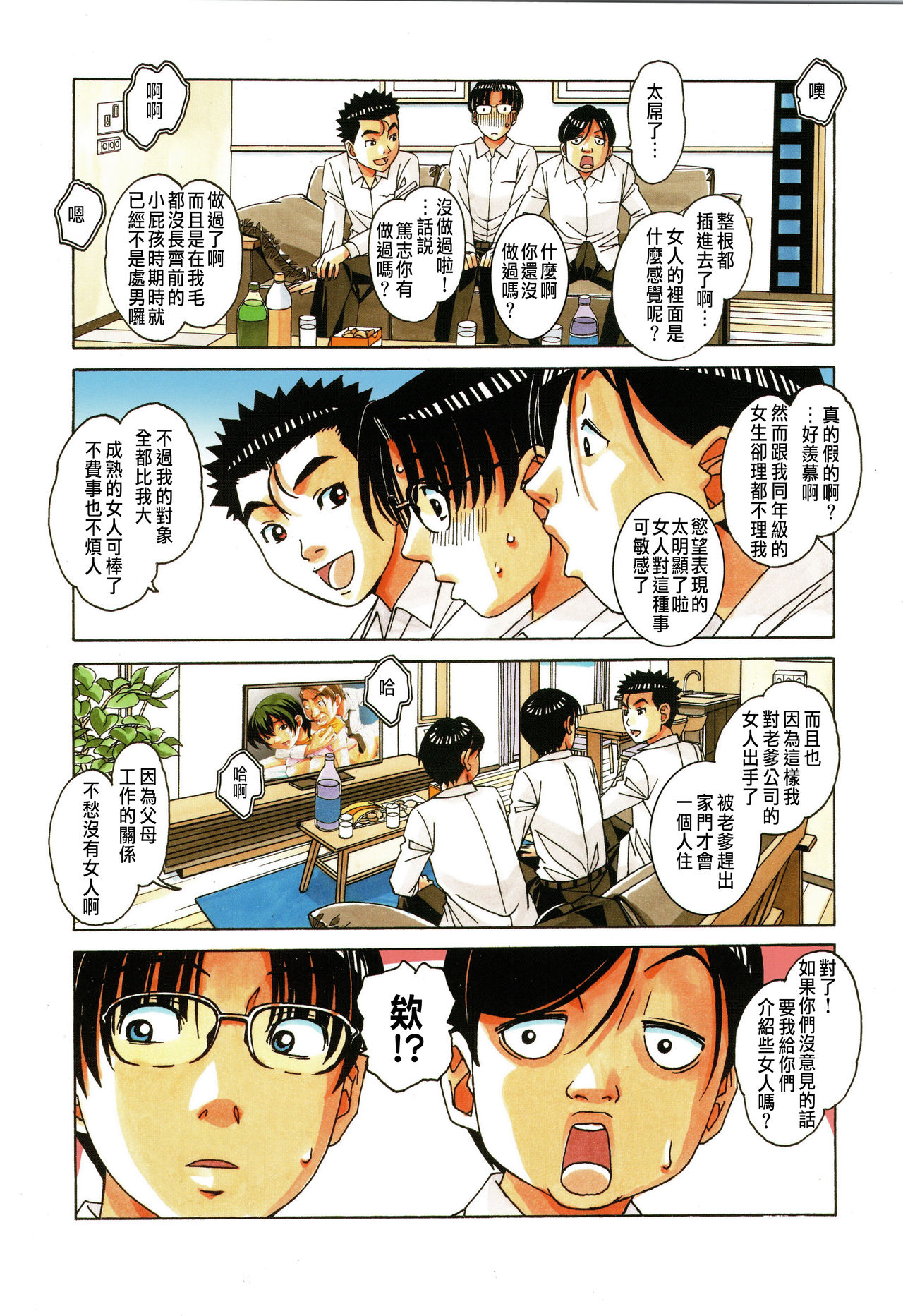 Kaseifu Monogatari 1 - Page 18