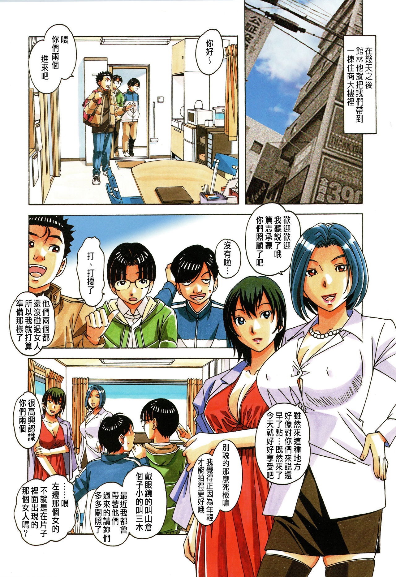Kaseifu Monogatari 1 - Page 19