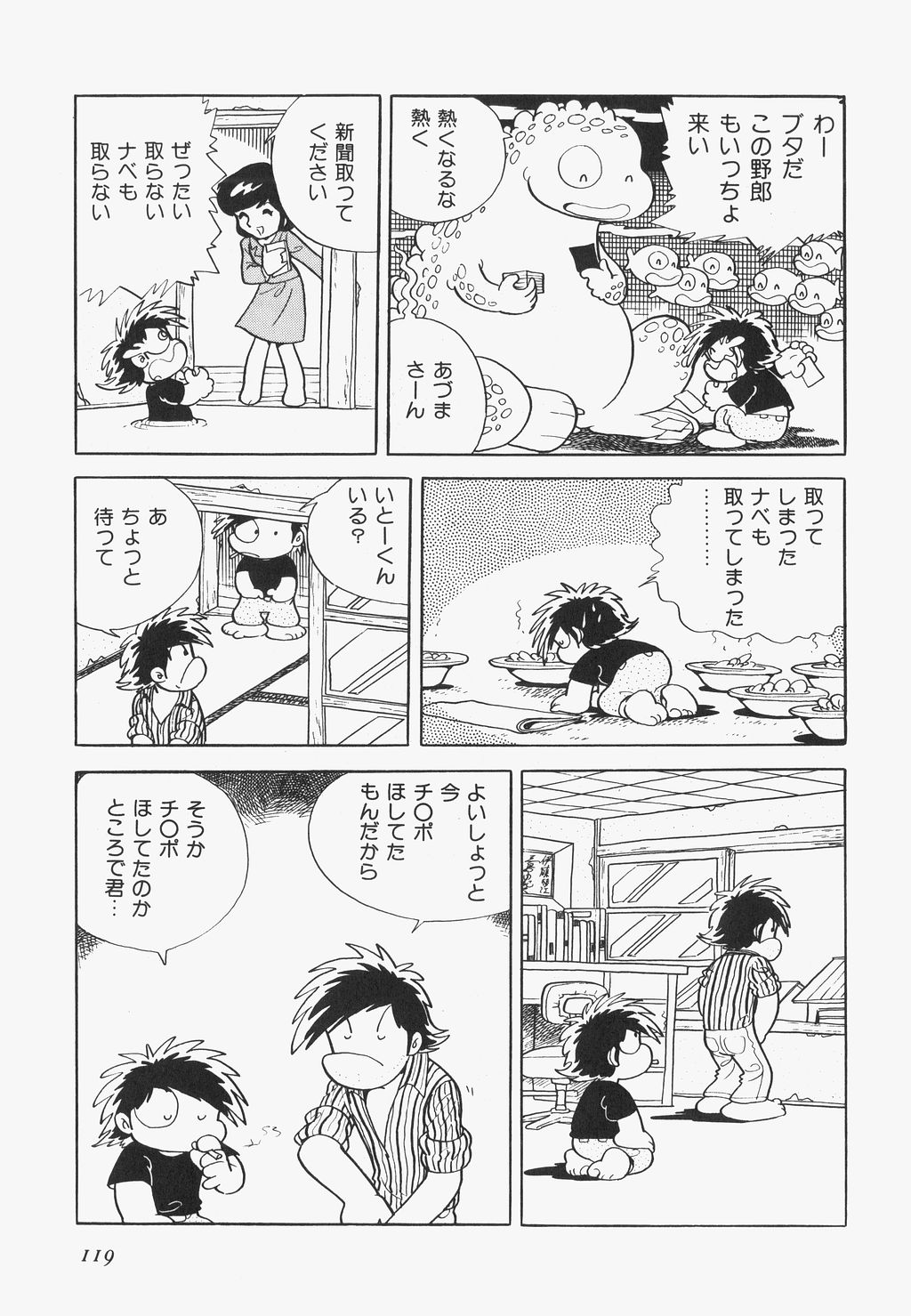 A Machine From The Sea - Page 121