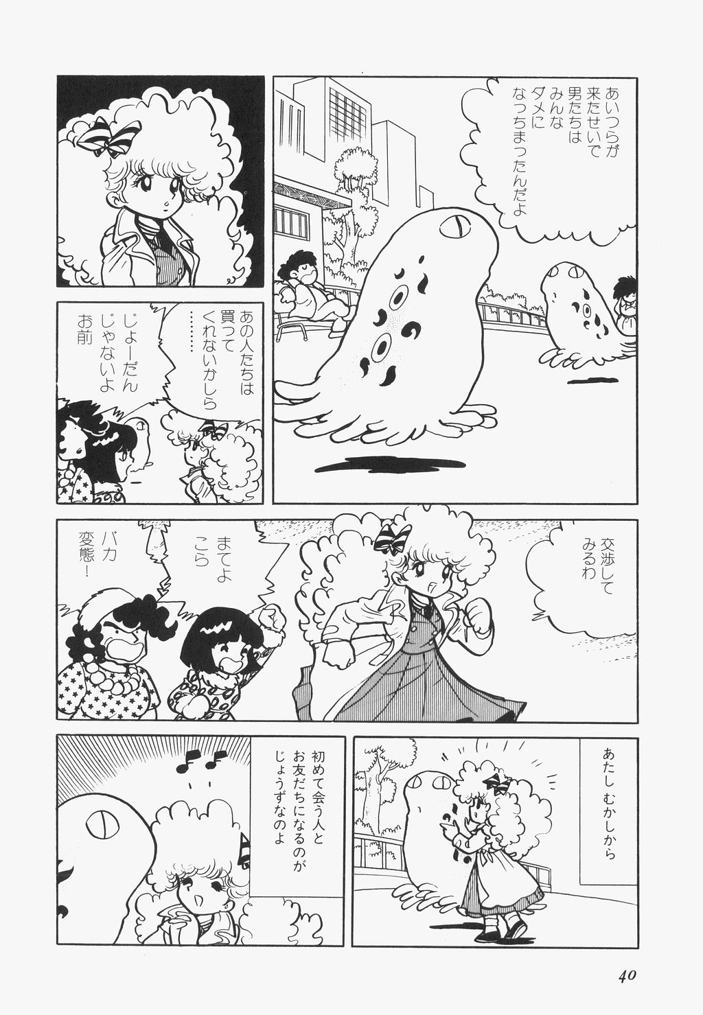 A Machine From The Sea - Page 43