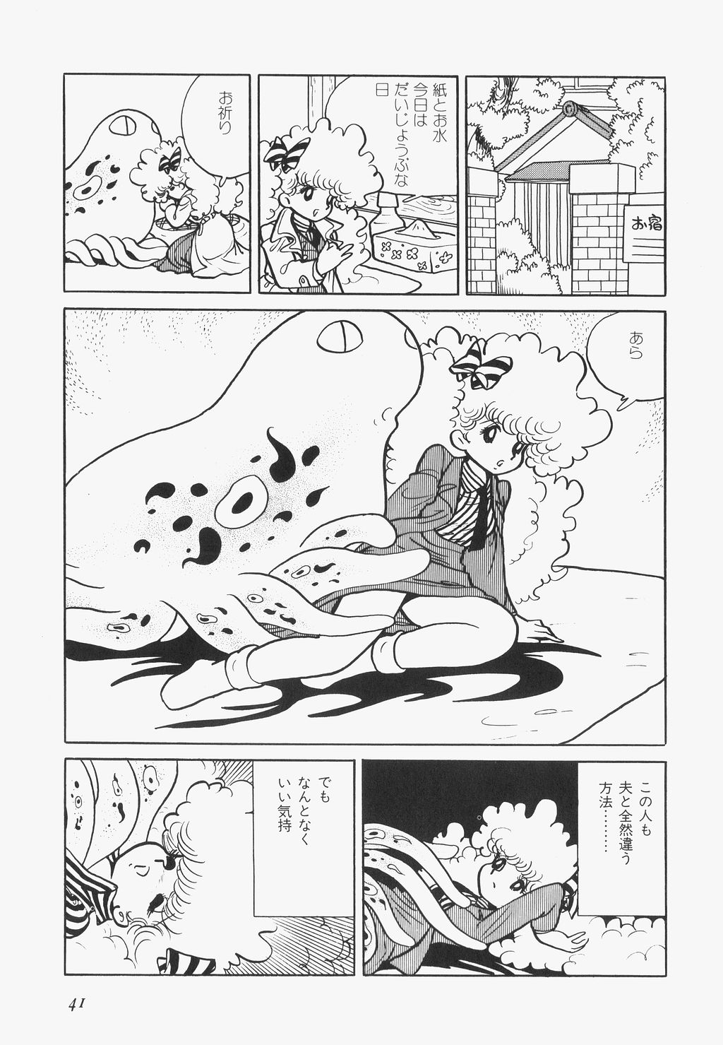 A Machine From The Sea - Page 44