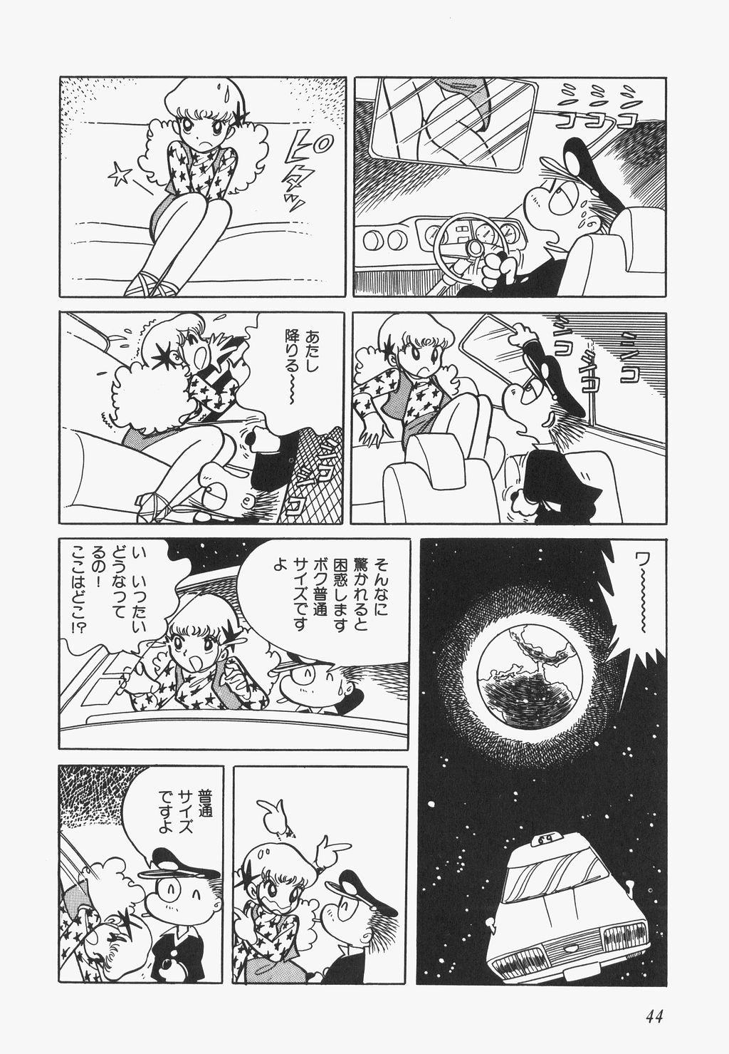 A Machine From The Sea - Page 47