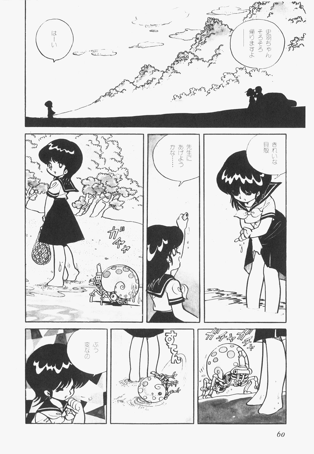 A Machine From The Sea - Page 63