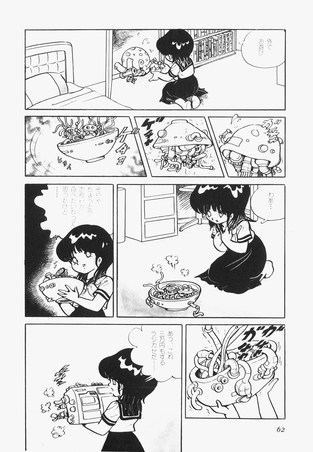A Machine From The Sea - Page 65