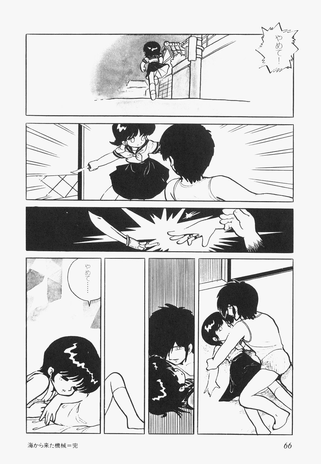 A Machine From The Sea - Page 69