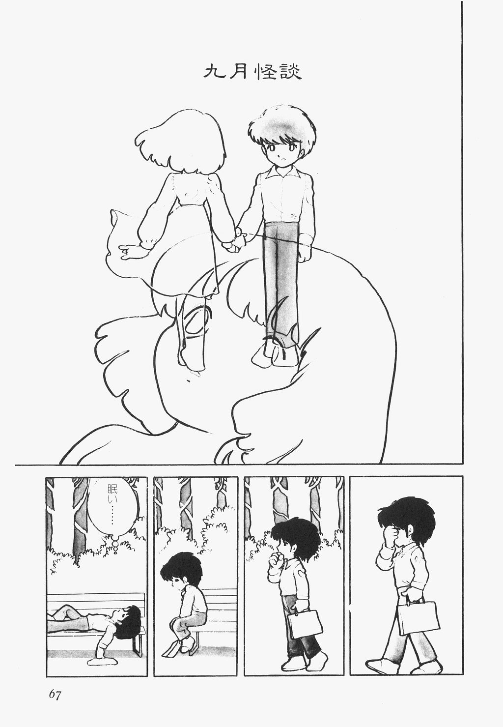A Machine From The Sea - Page 70