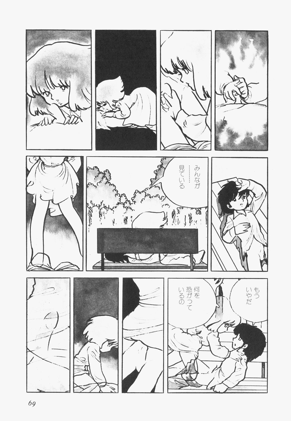 A Machine From The Sea - Page 72