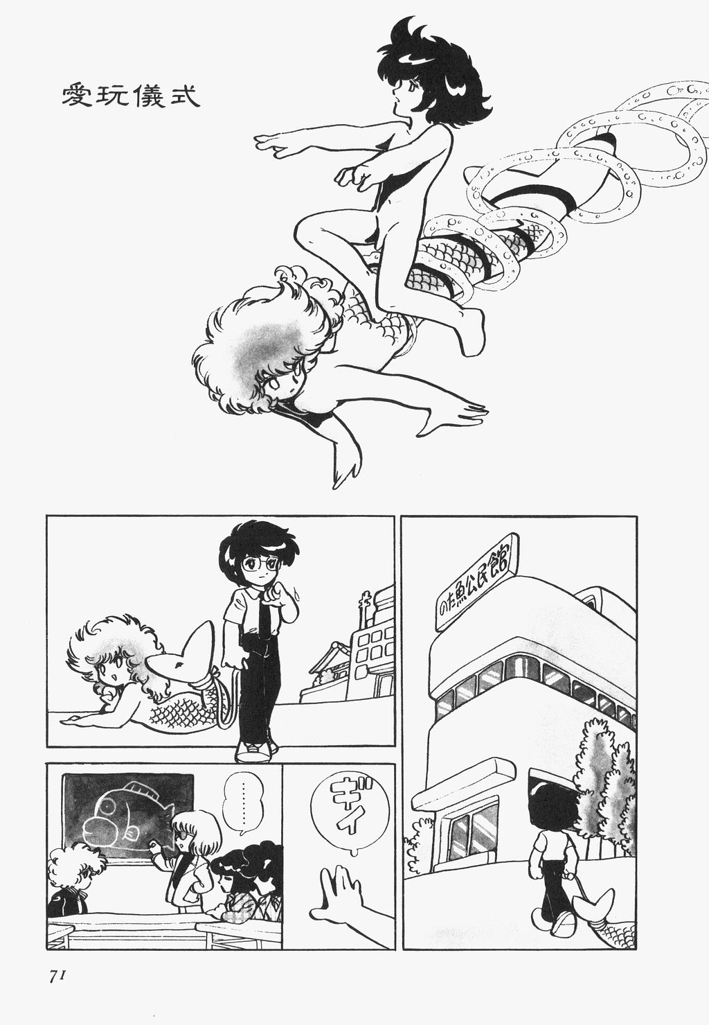 A Machine From The Sea - Page 74