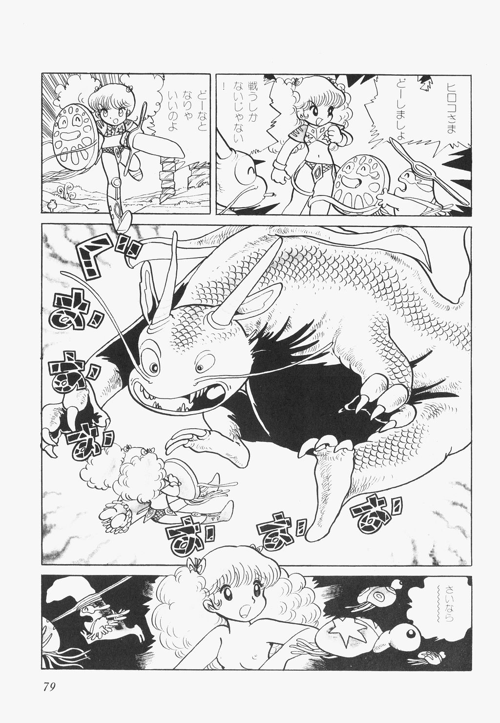 A Machine From The Sea - Page 82