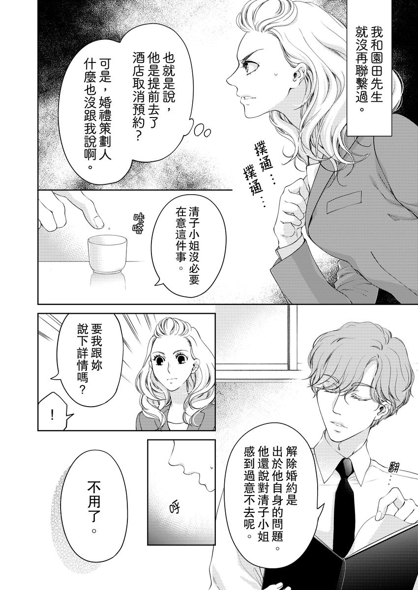 将妳的一切全部拥入怀中~交往0日、立刻结婚!?~ 01-14 Chinese - Page 290