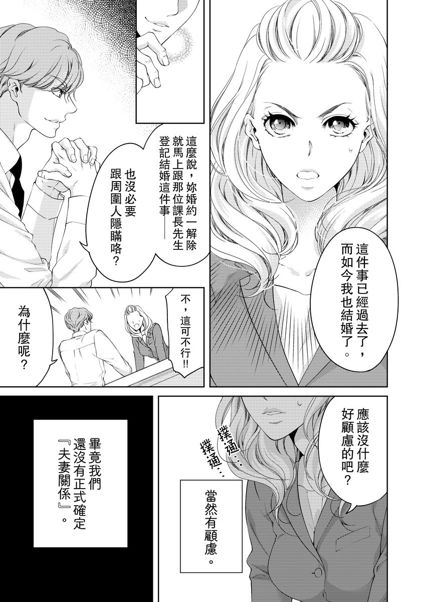 将妳的一切全部拥入怀中~交往0日、立刻结婚!?~ 01-14 Chinese - Page 291