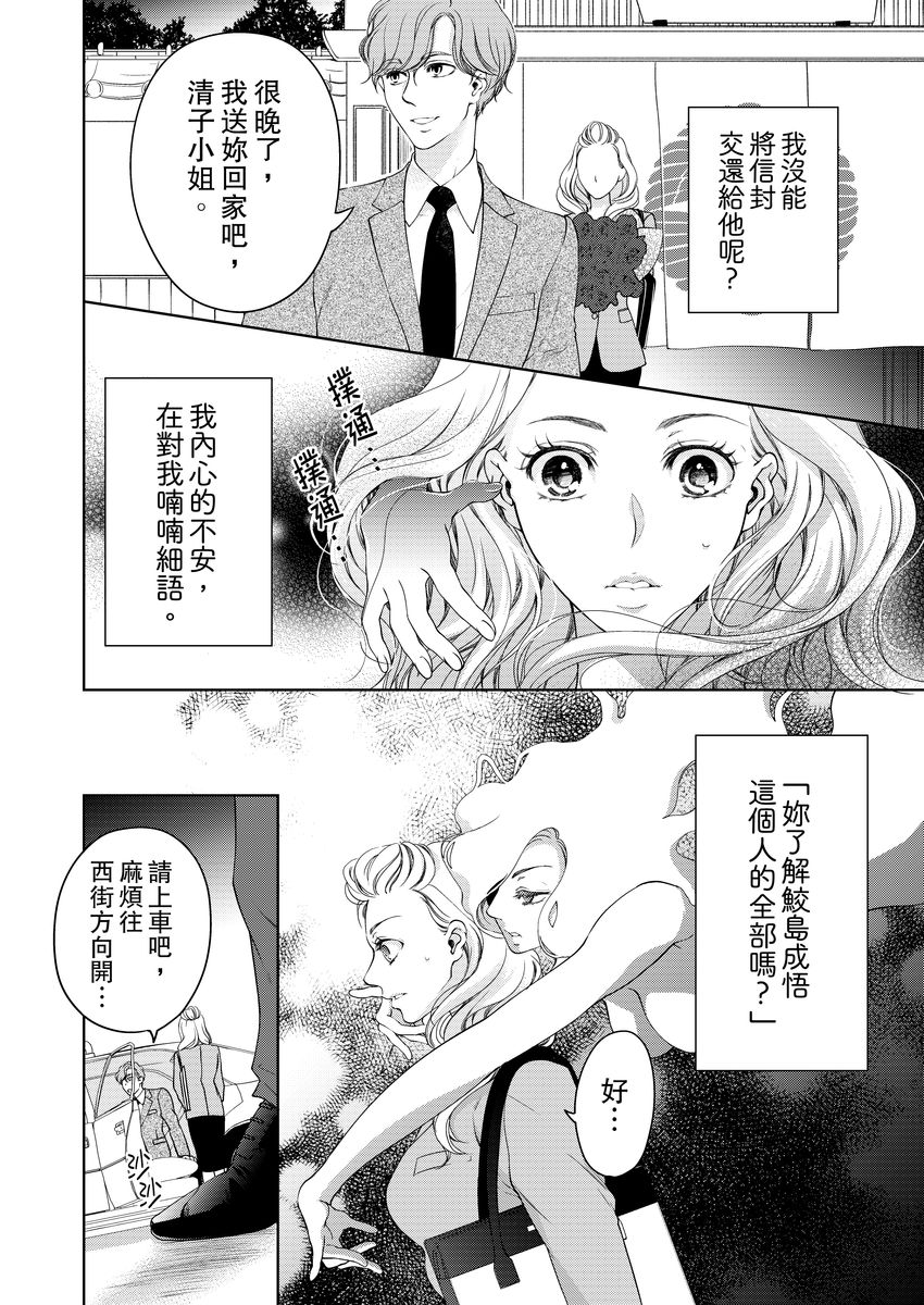 将妳的一切全部拥入怀中~交往0日、立刻结婚！？~  01-14 Chinese - Page 294