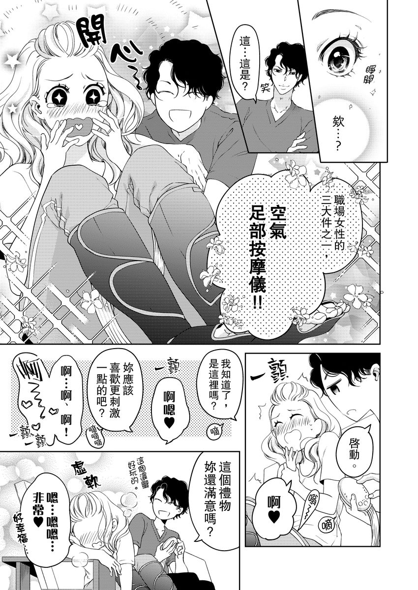 将妳的一切全部拥入怀中~交往0日、立刻结婚！？~  01-14 Chinese - Page 301