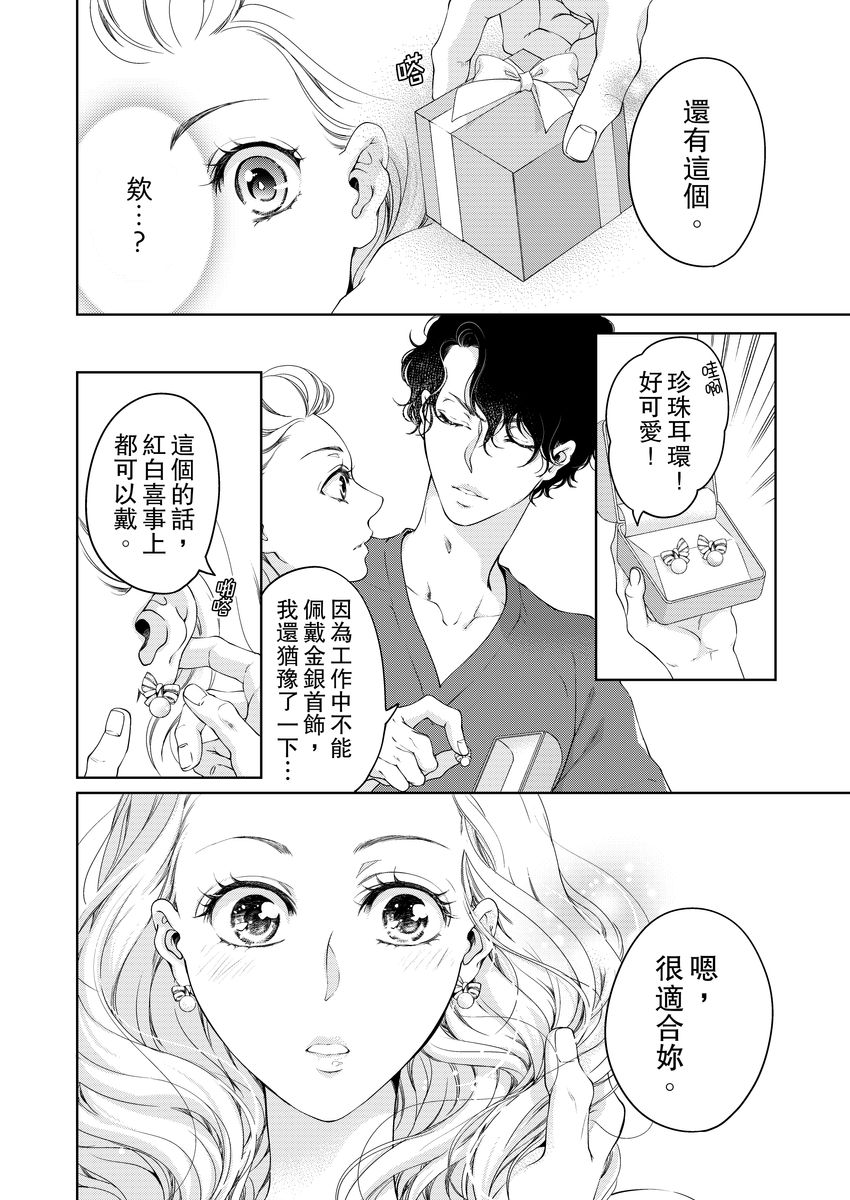 将妳的一切全部拥入怀中~交往0日、立刻结婚！？~  01-14 Chinese - Page 302