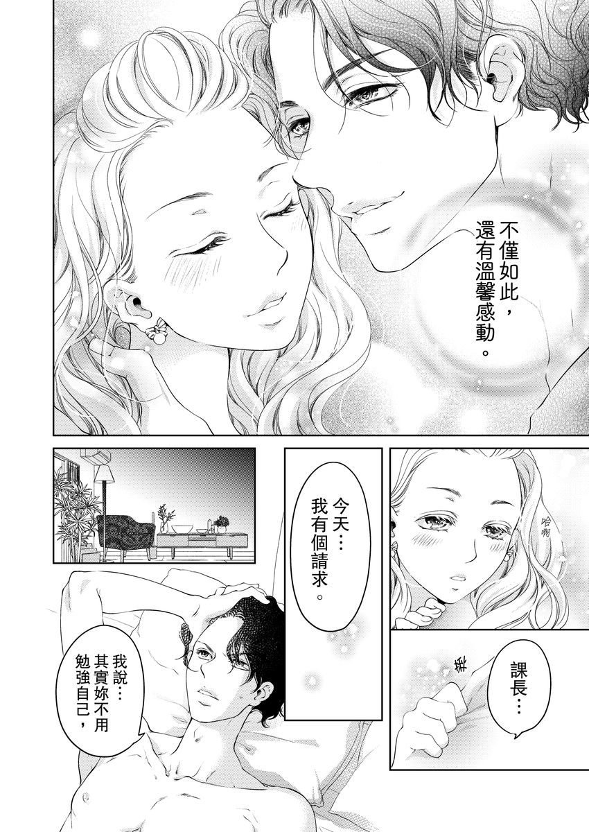 将妳的一切全部拥入怀中~交往0日、立刻结婚！？~  01-14 Chinese - Page 304