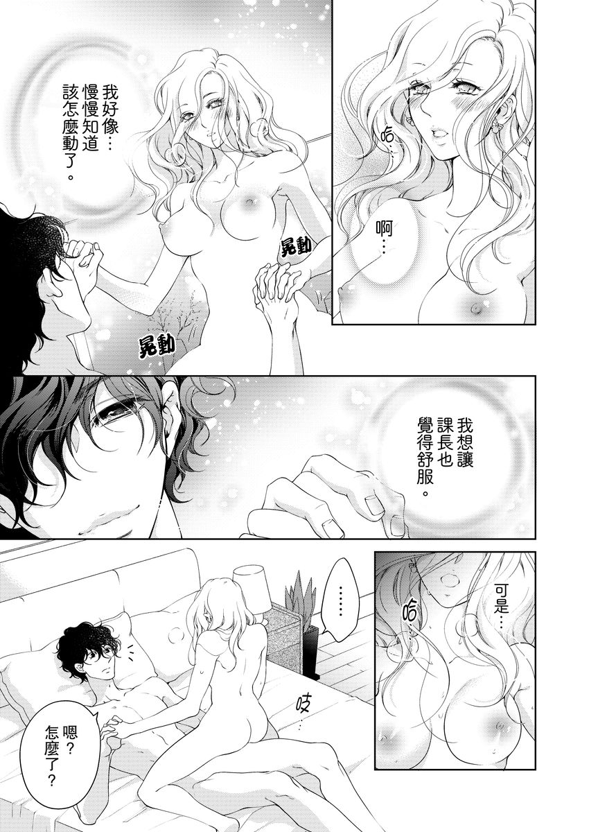 将妳的一切全部拥入怀中~交往0日、立刻结婚！？~  01-14 Chinese - Page 319
