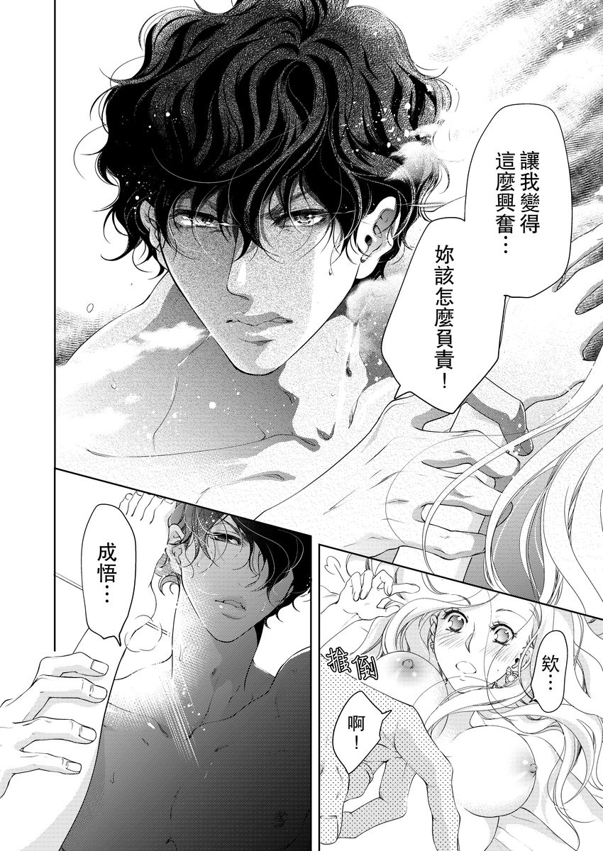 将妳的一切全部拥入怀中~交往0日、立刻结婚！？~  01-14 Chinese - Page 326
