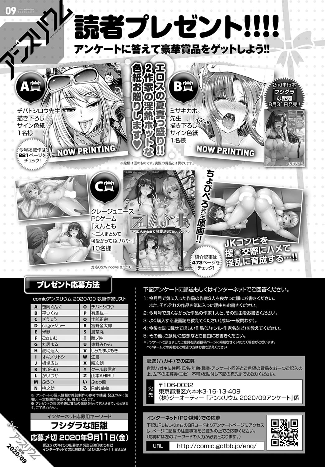 COMIC Anthurium 2020-09 - Page 464