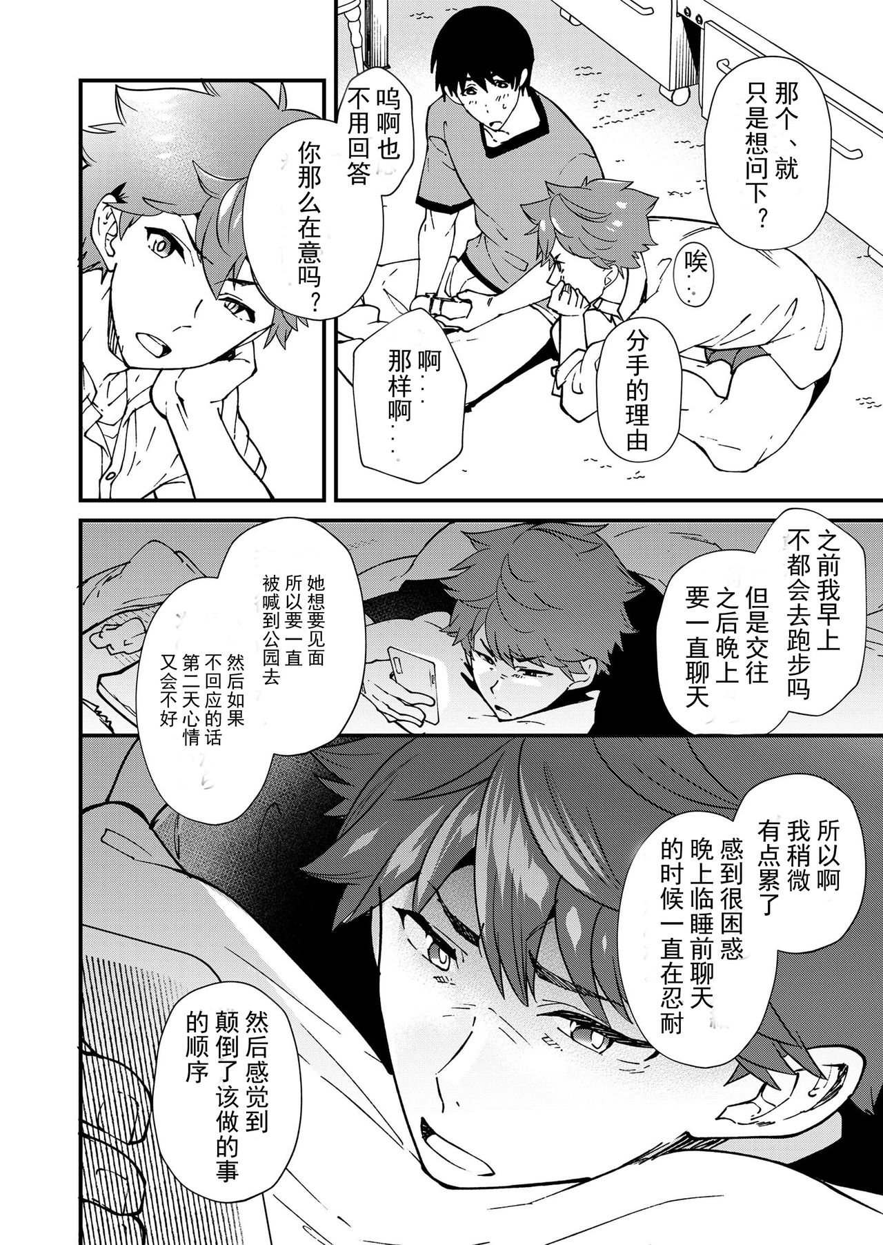 Kiritsu, Kiotsuke, Rei! | 起立、辛苦了、敬礼! - Page 46