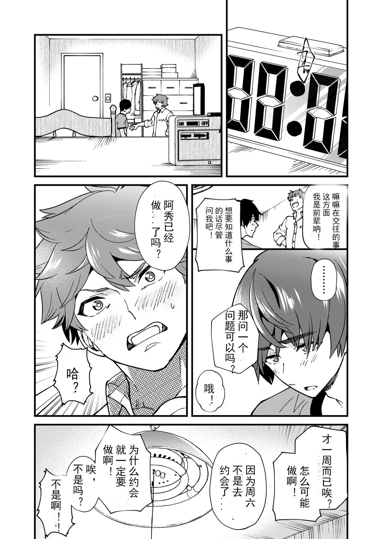 Kiritsu, Kiotsuke, Rei! | 起立、辛苦了、敬礼! - Page 52