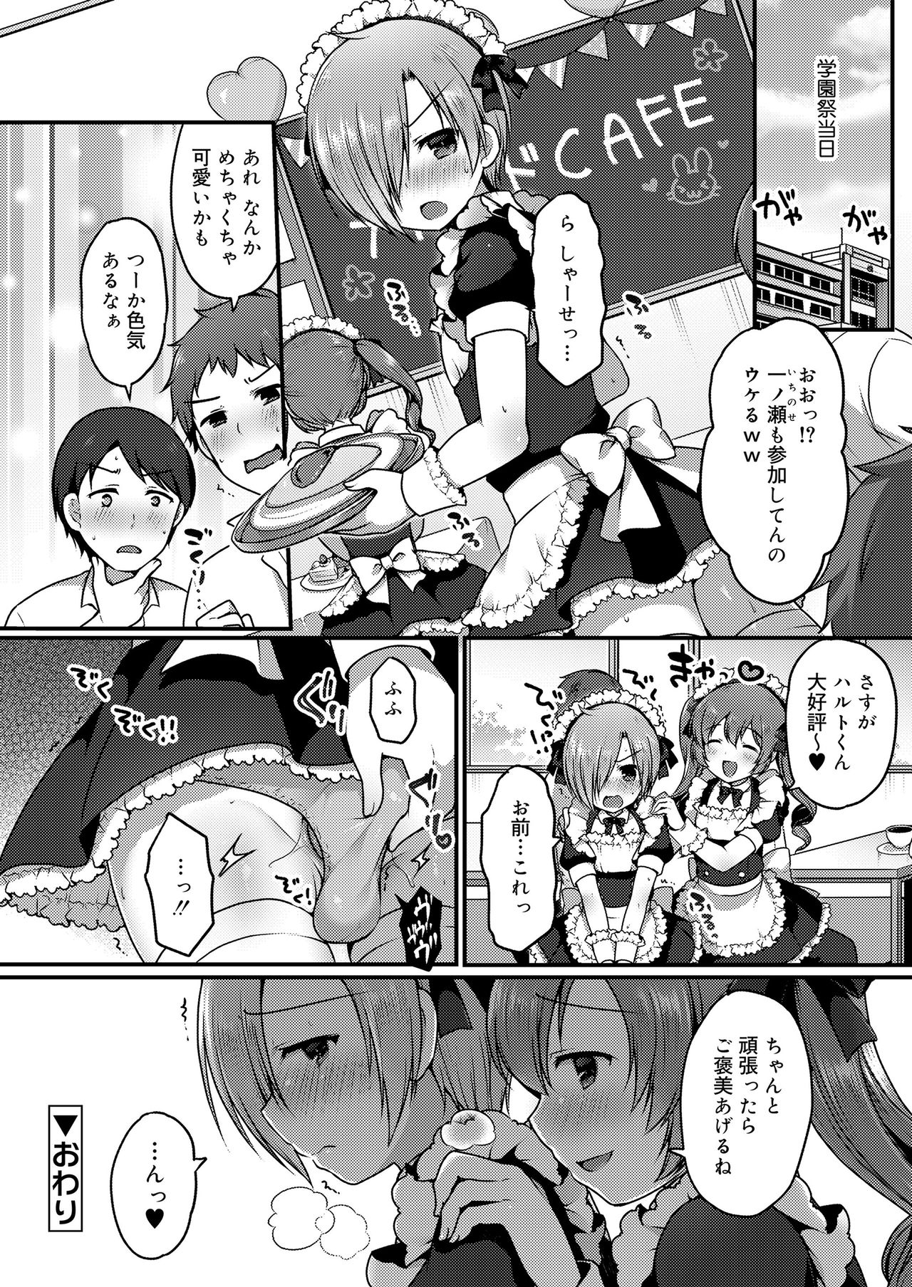 Sakuranbo~izu - Page 20