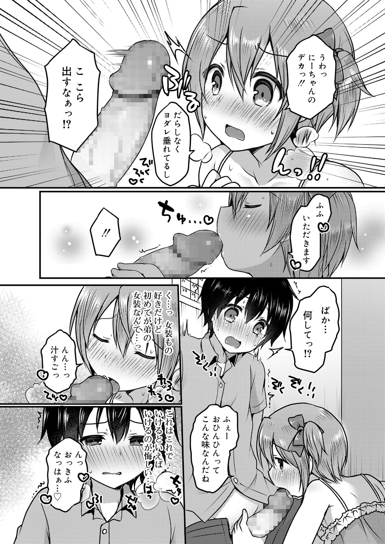 Sakuranbo~izu - Page 24